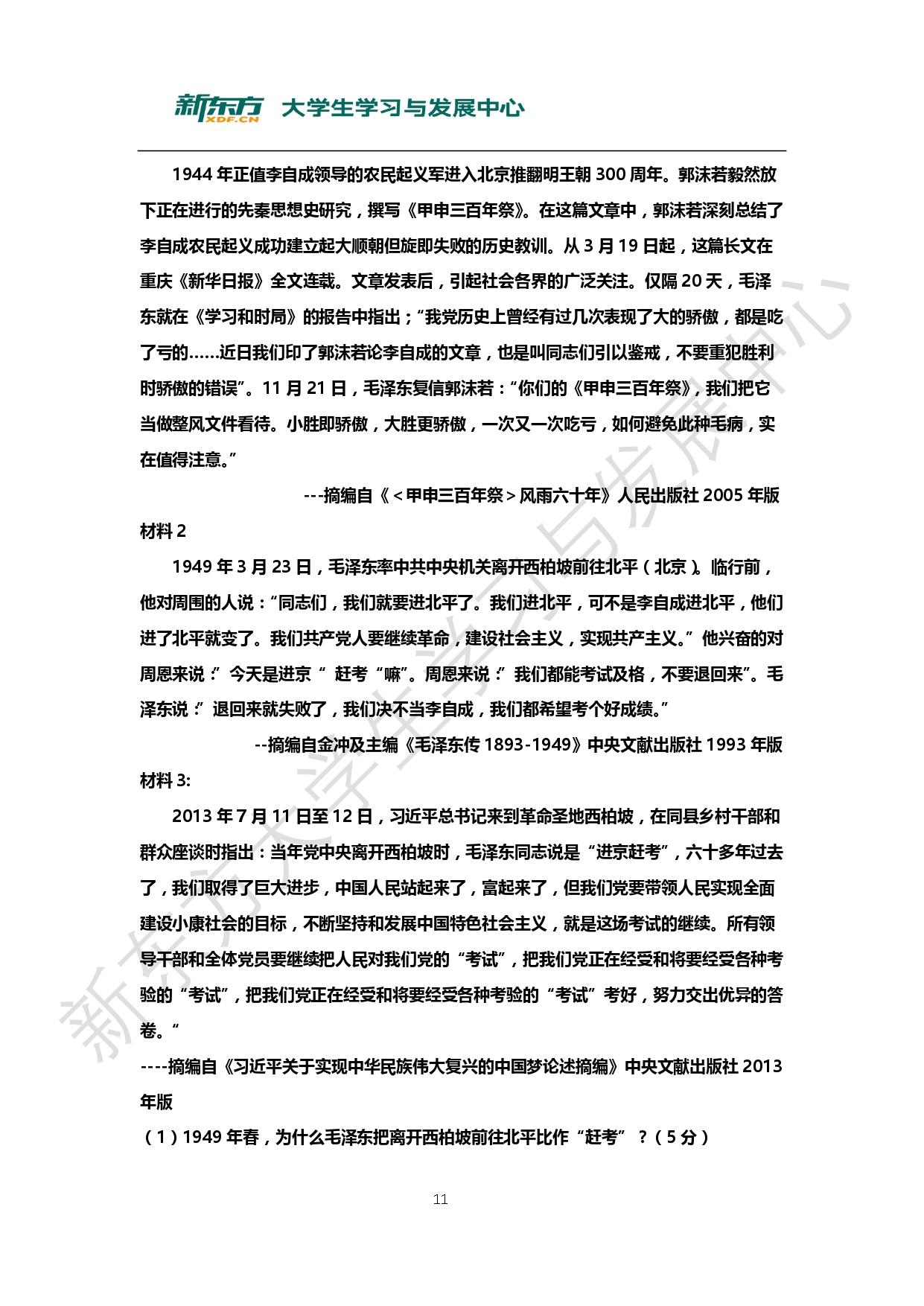 2016年考研政治真题