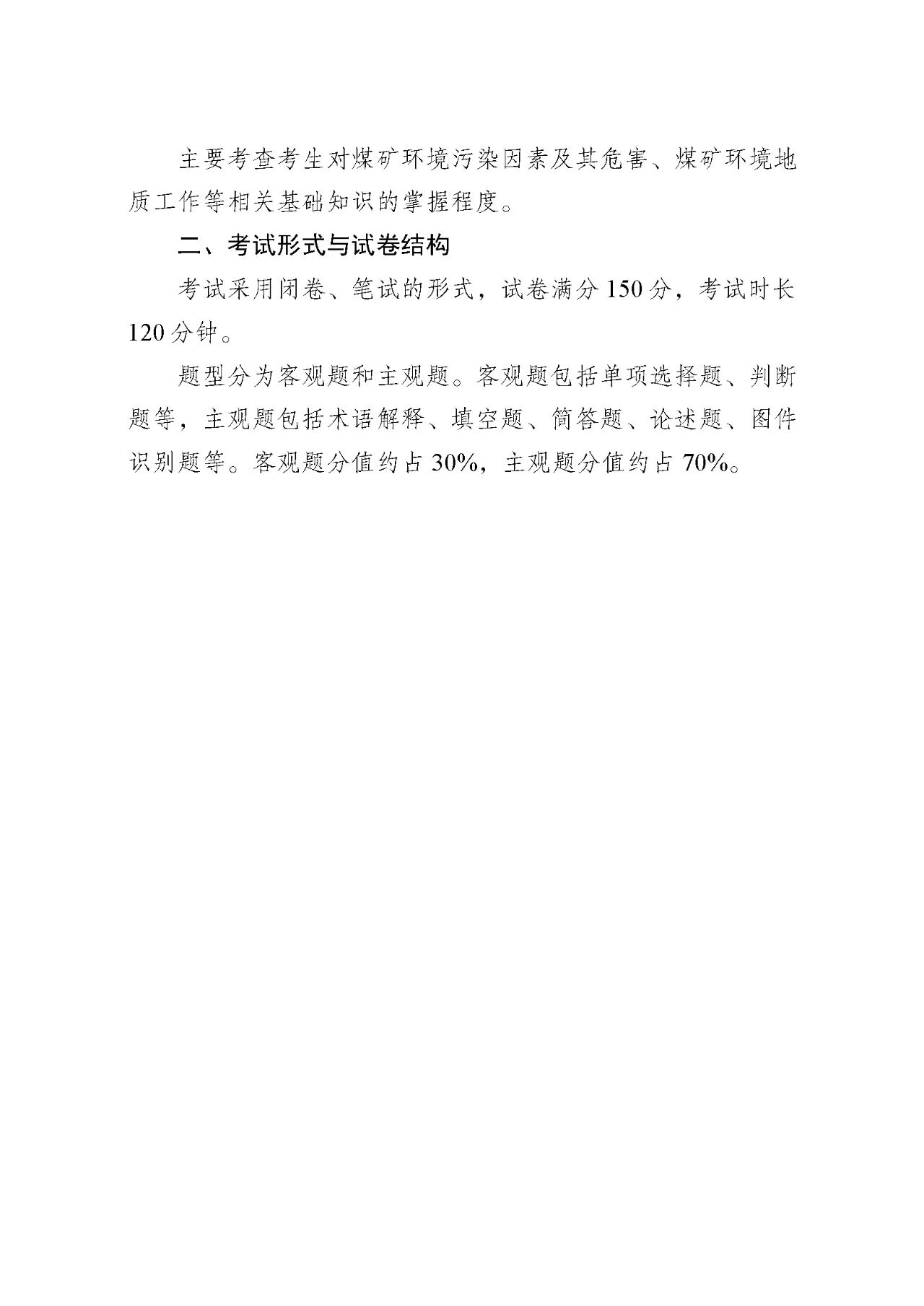 地质矿业类专升本