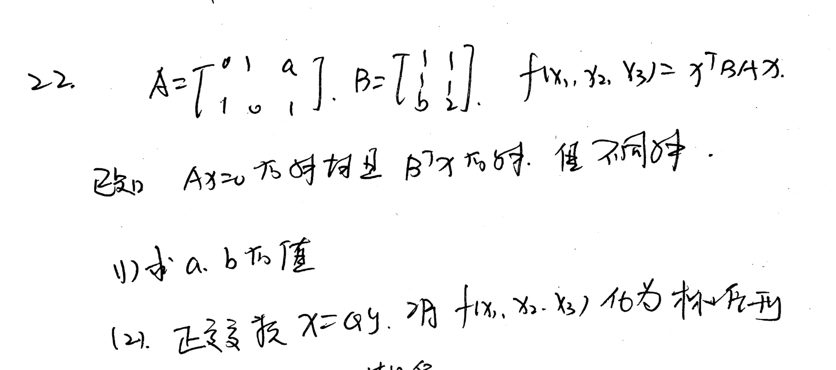 2024年考研数学二简答题试题及答案解析完整版