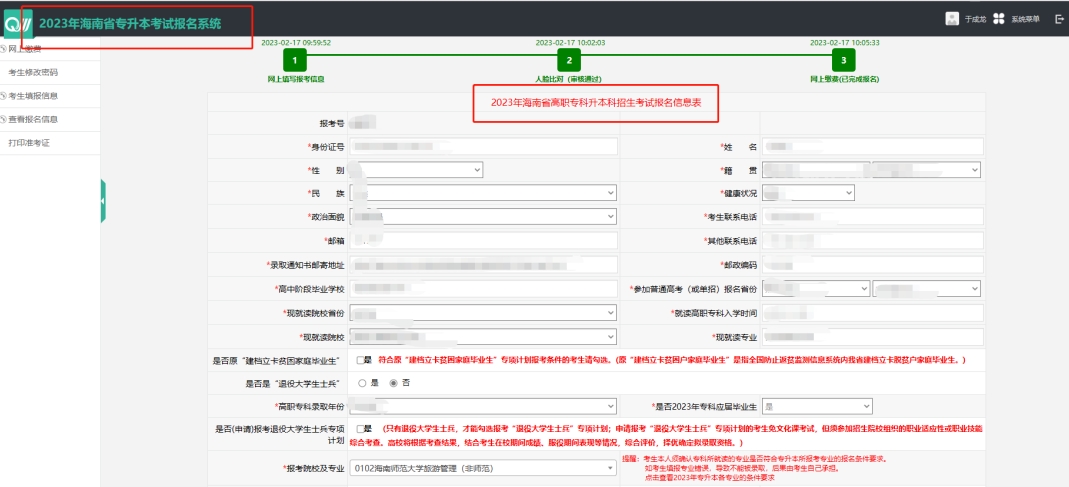海南专升本报考流程