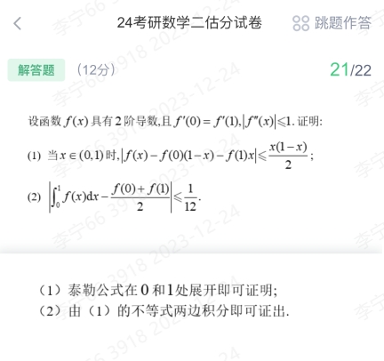 2024年考研数学二试题及答案解析21