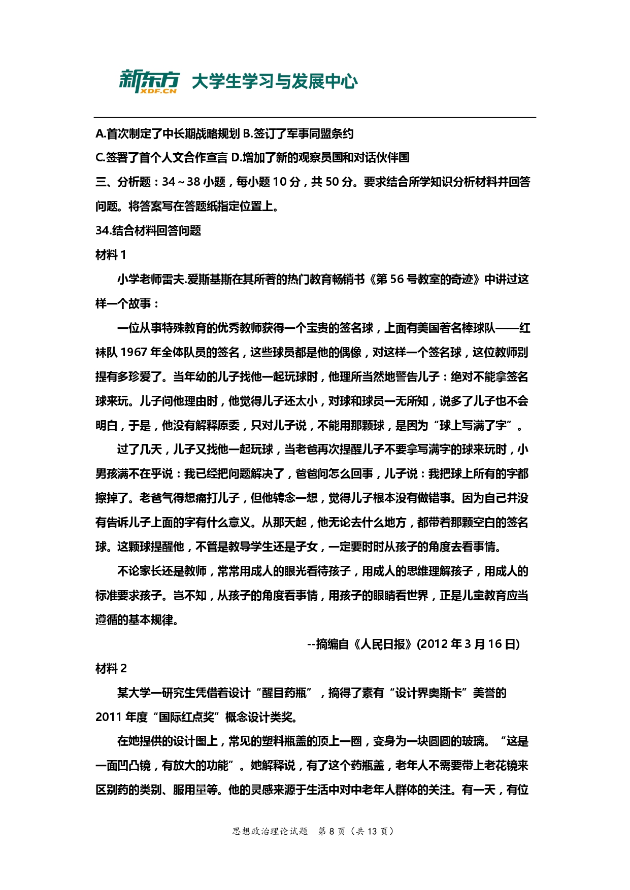 2013年考研政治真题