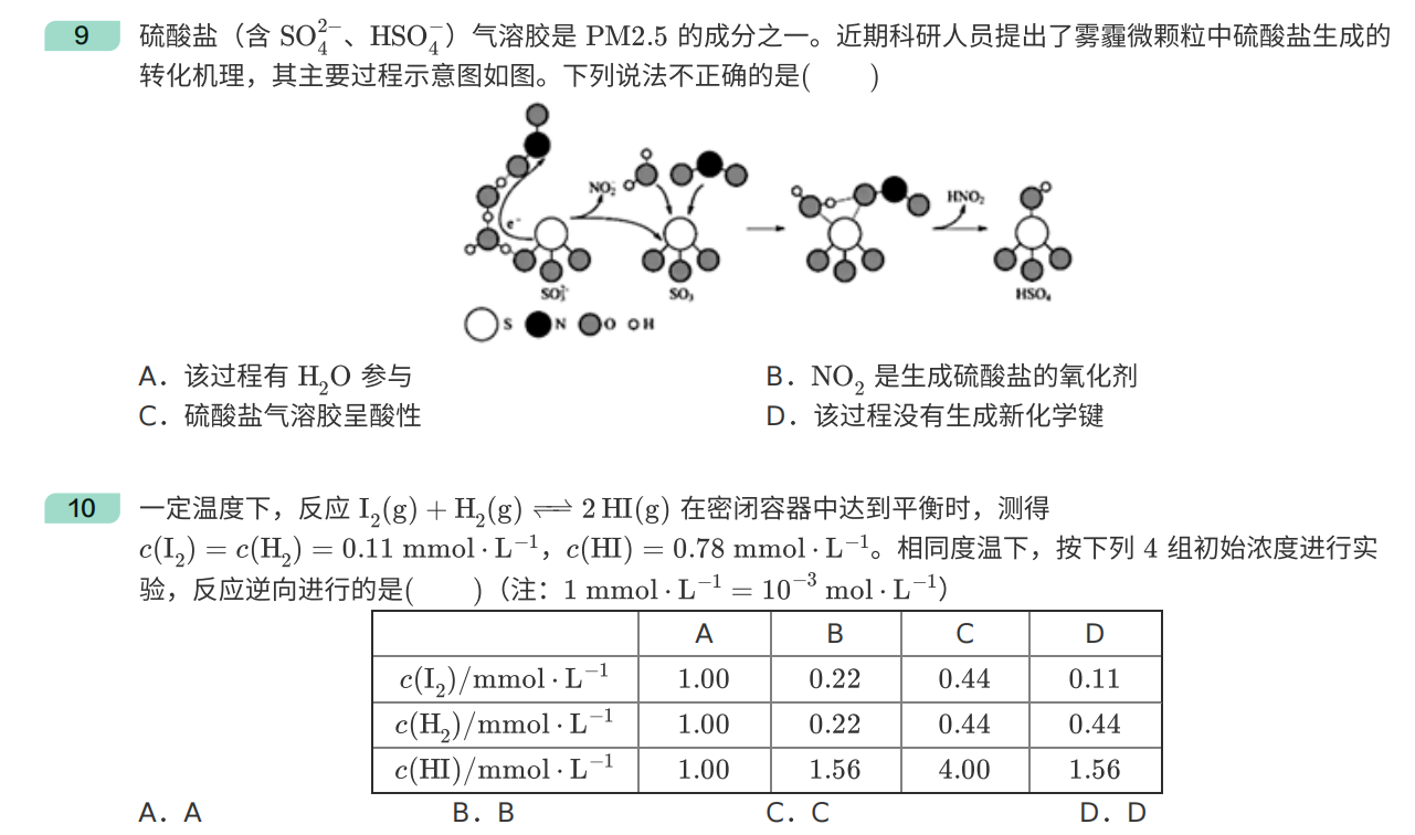 2020年北京卷高考真题化学试卷