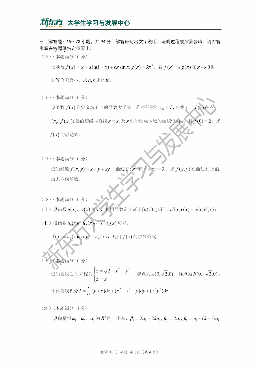 2015年考研数学一真题