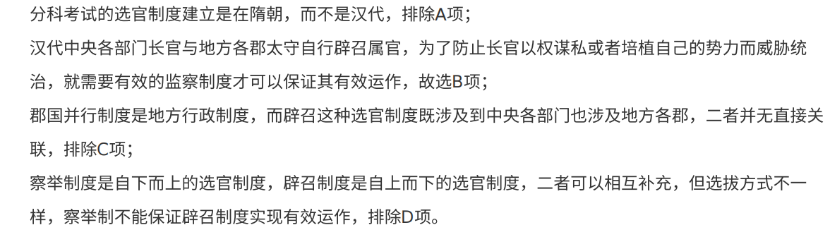 2021年全国卷II高考真题历史试卷(甲卷)解析