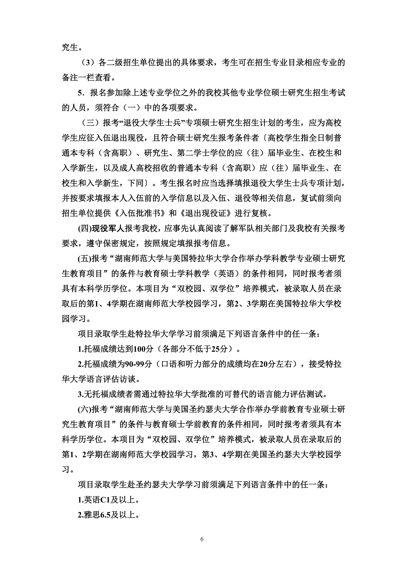 2026年湖南师范大学硕士研究生招生简章-新东方网