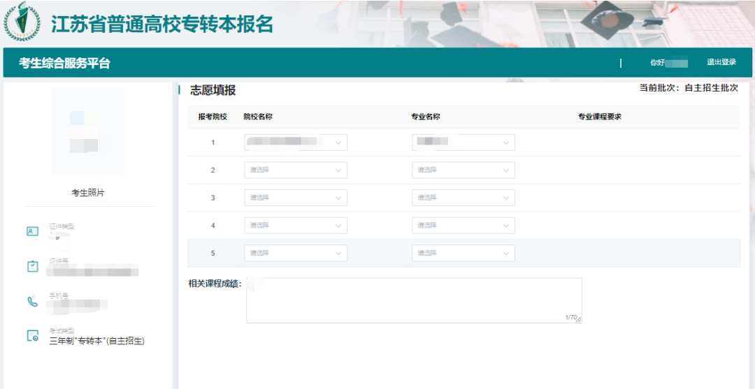 江苏专转本报考流程