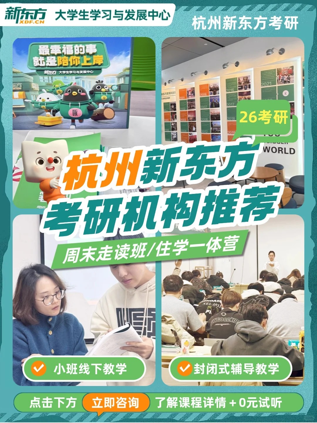 新东方考研机构推荐