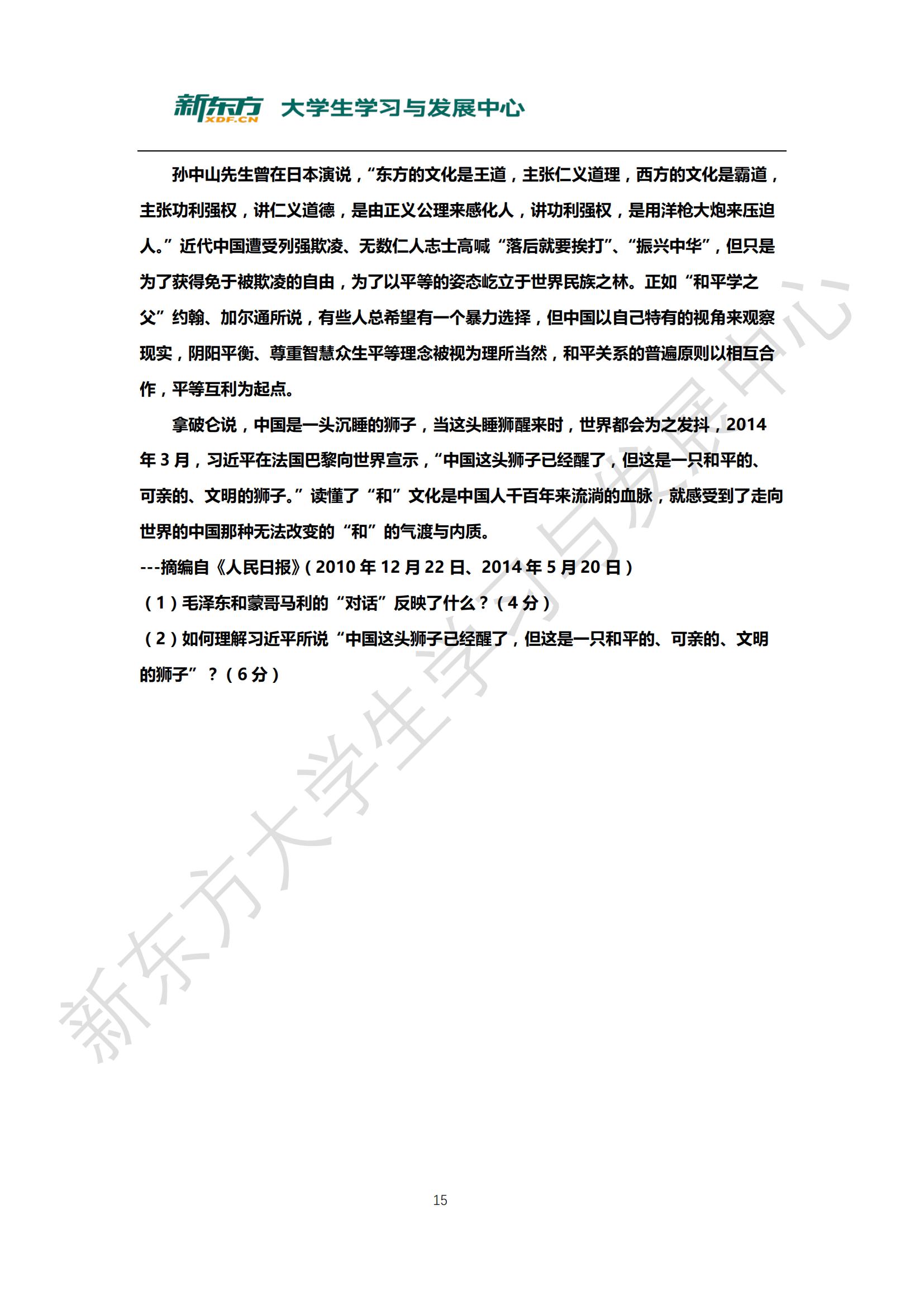 【历年考研真题】2015年考研政治真题及答案-新东方网