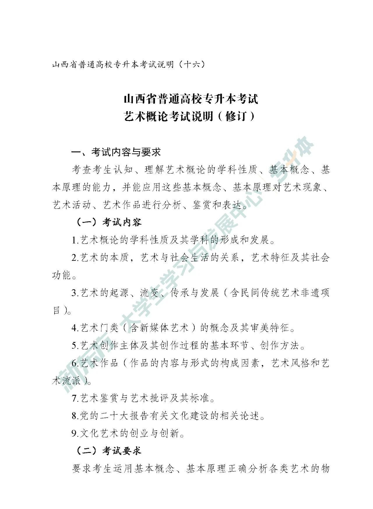艺术概论