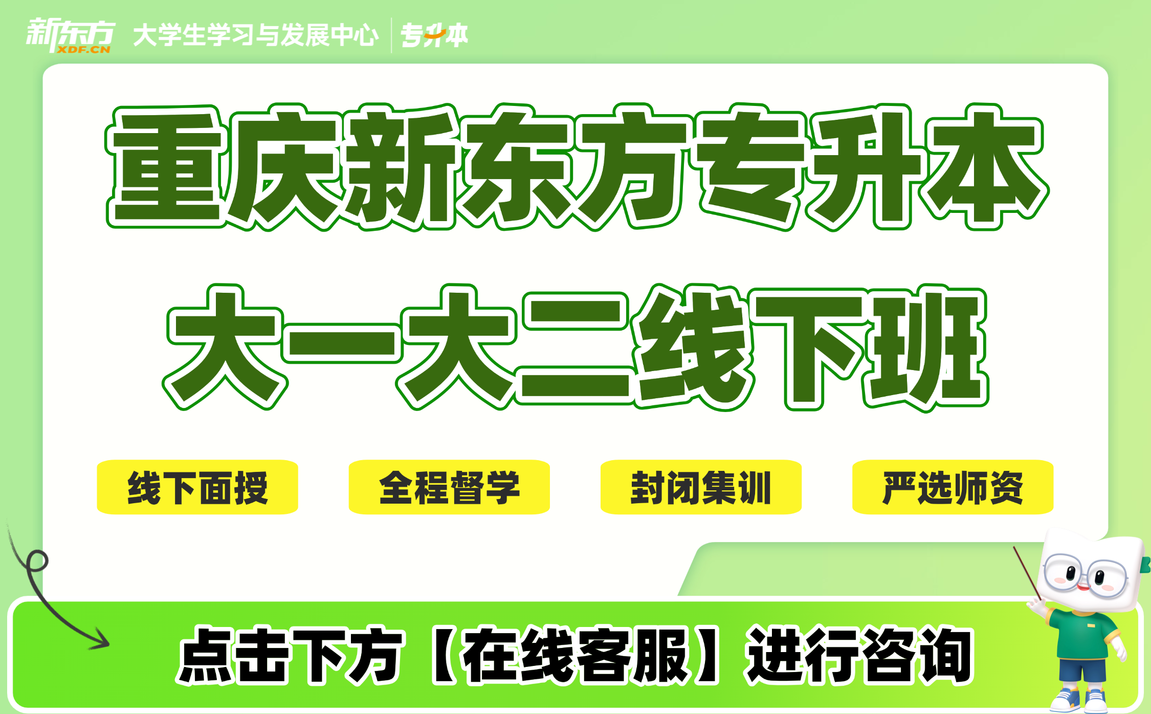 重庆专升本