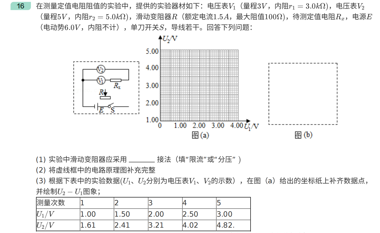 2020年海南卷高考真题物理理科试卷