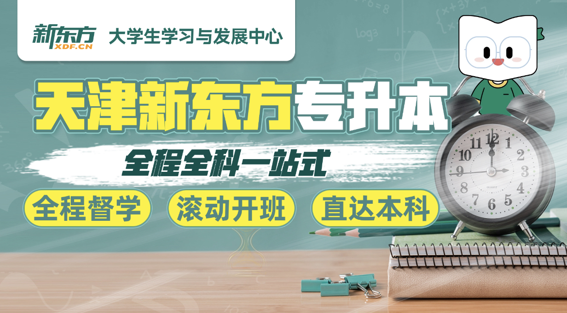 2026年天津专升本英语备考学习规划