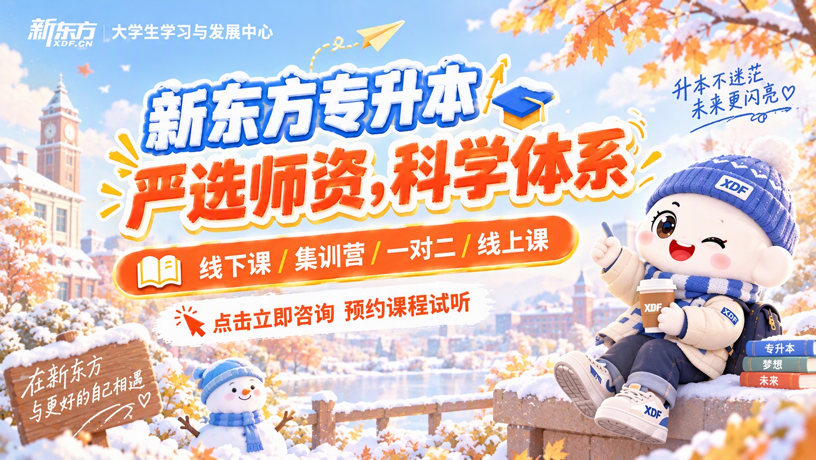 长沙新东方专升本
