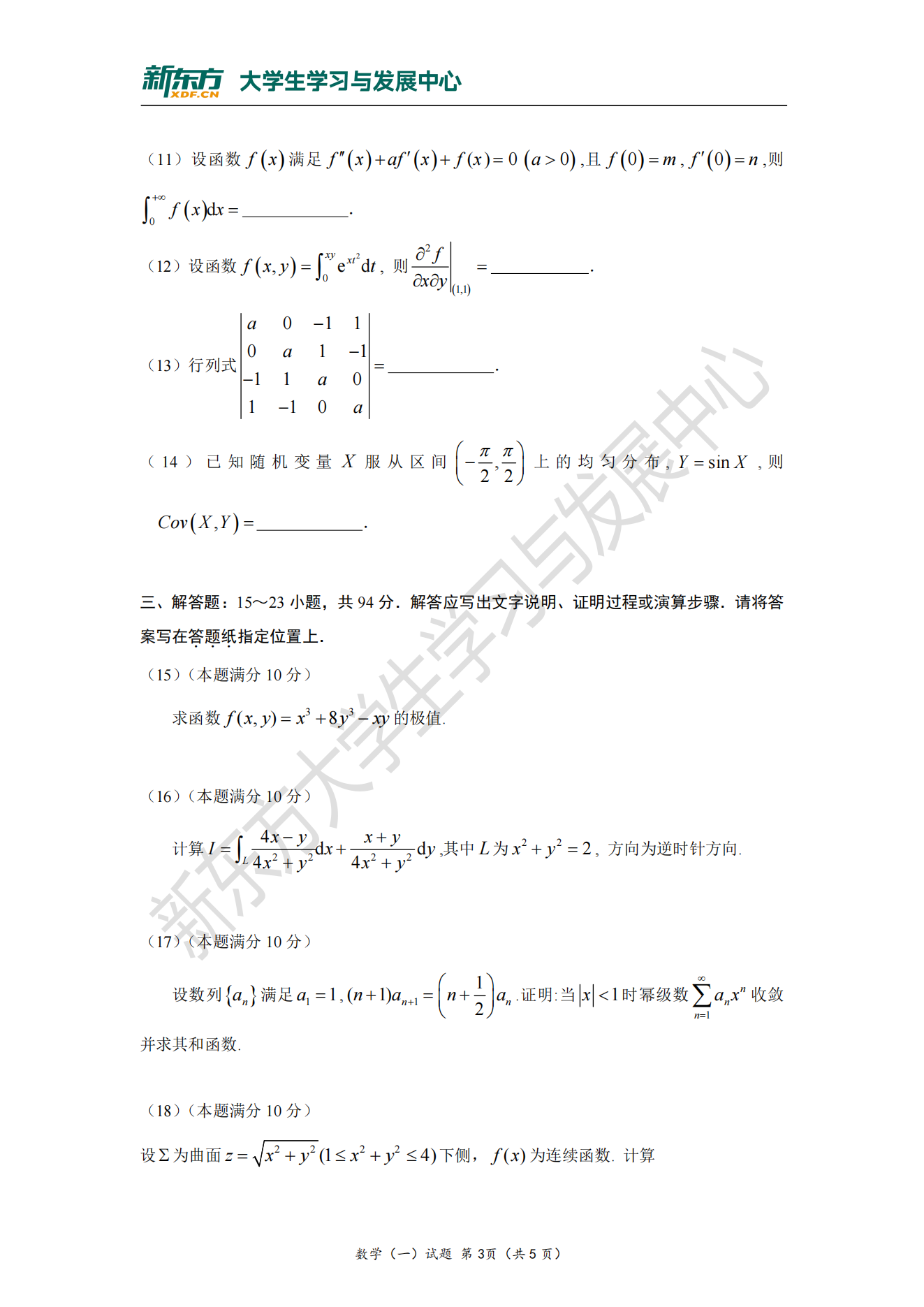 全国研究生2020年考研数学真题及答案解析