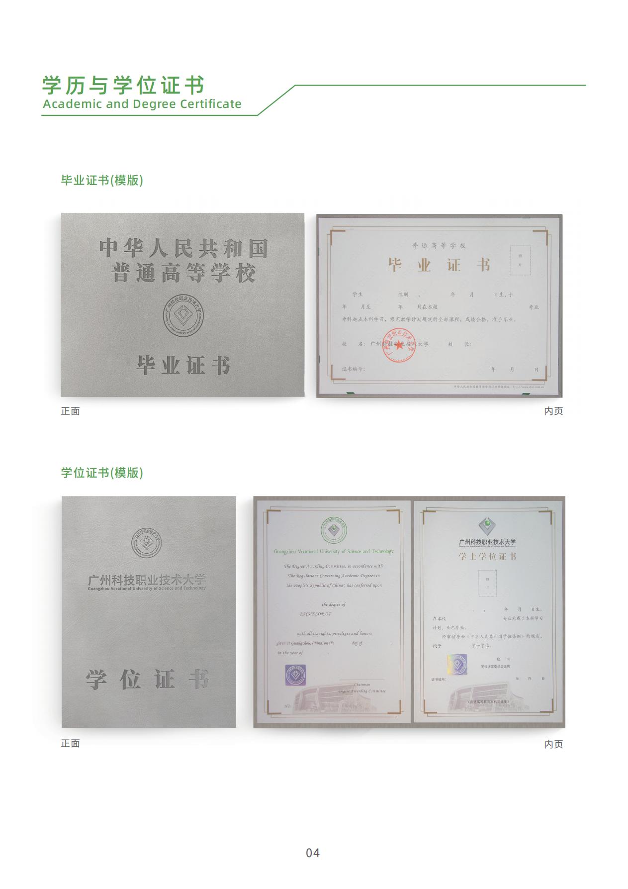 广州科技职业技术大学2023年普通专升本招生简章
