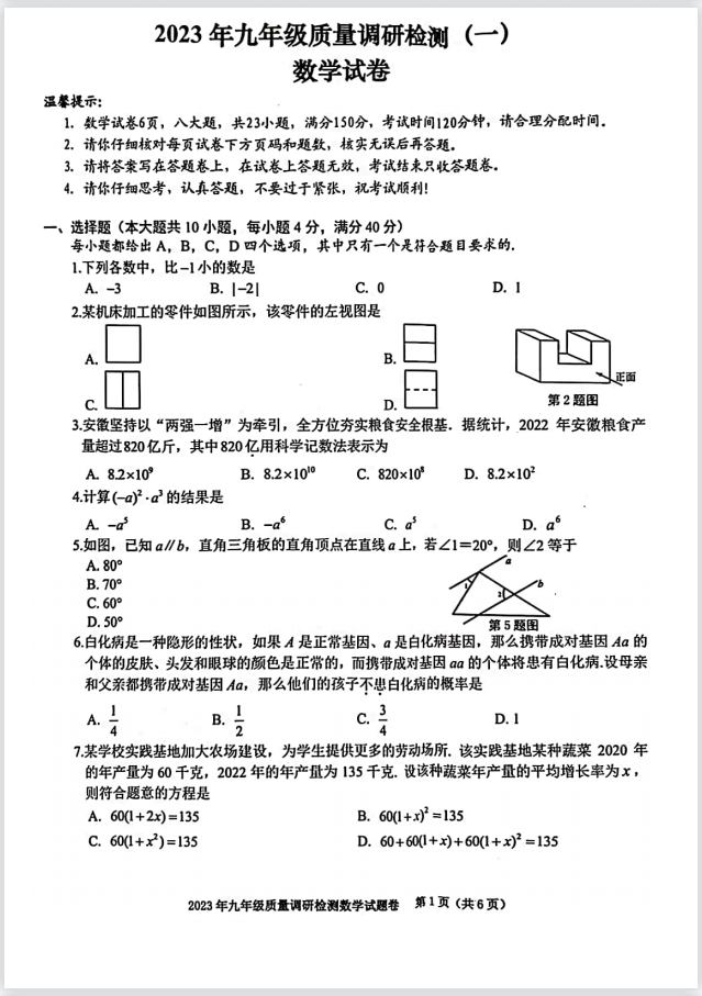 新東方中考網為大家整理了2023年安徽省合肥市蜀山區一模數學試題