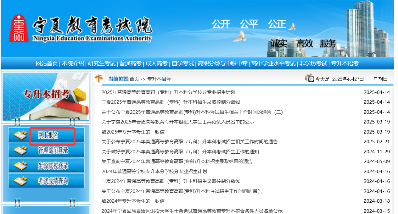 宁夏专升本报考流程