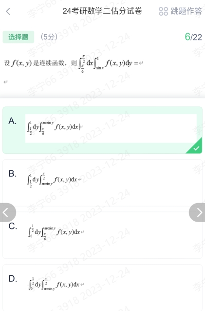 2024年考研数学二试题及答案解析6