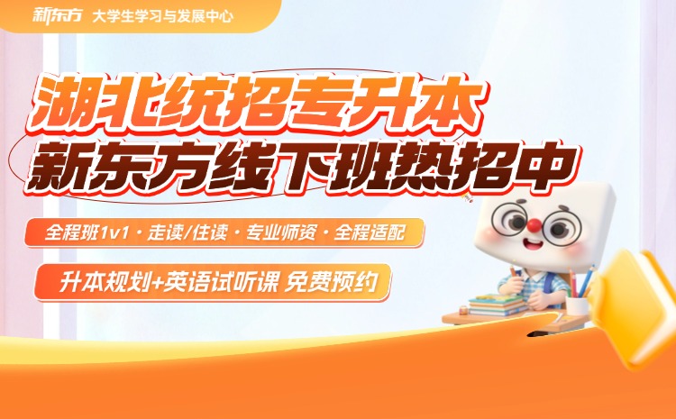 湖北专升本