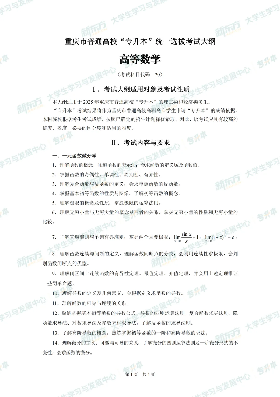 重庆专升本