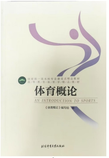 2025年湖北商贸学院专升本《体育概论》考试大纲