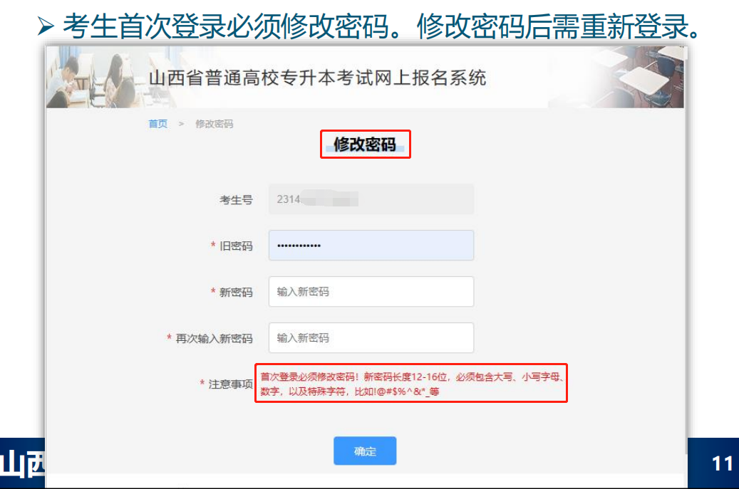 山西专升本报考流程