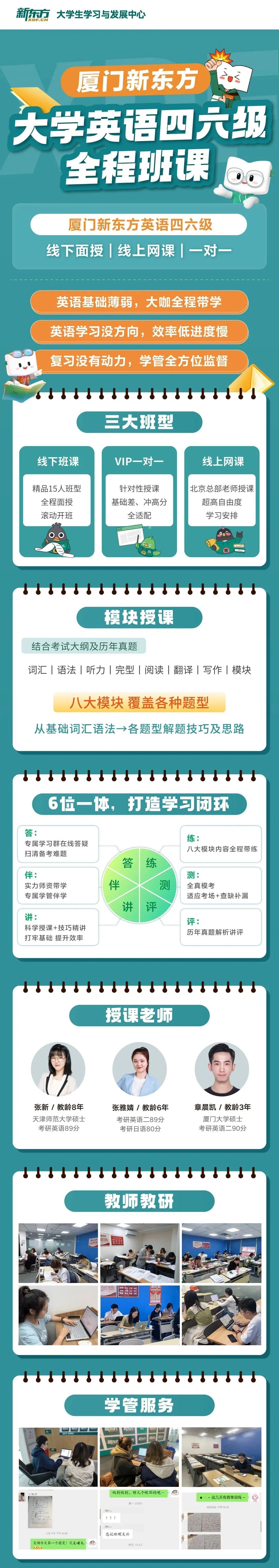 高考结束的暑期,即将迎来大学生活,一起来看看厦门新东方的暑期大学