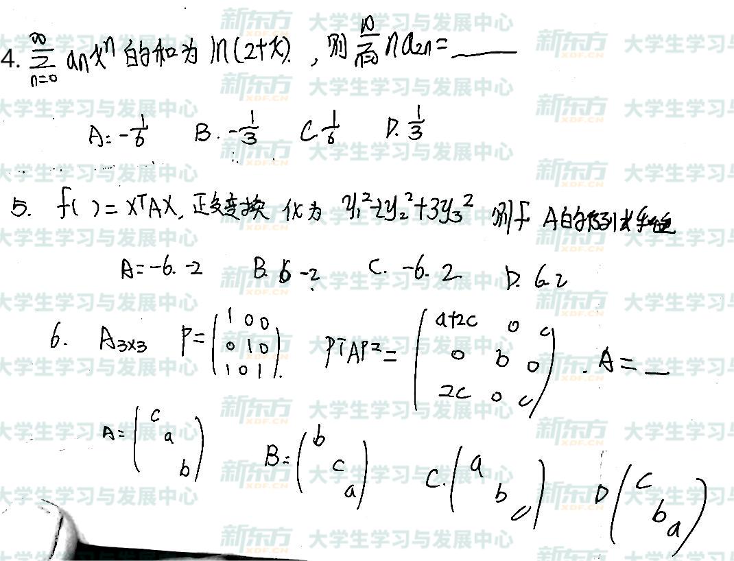 2024年考研数学三选择题试题下载