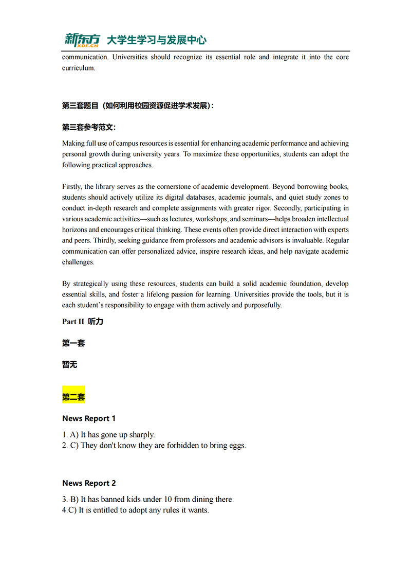 英语四级真题答案