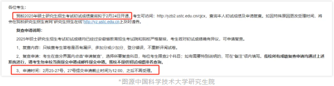 2025年考研初试国家线公布时间