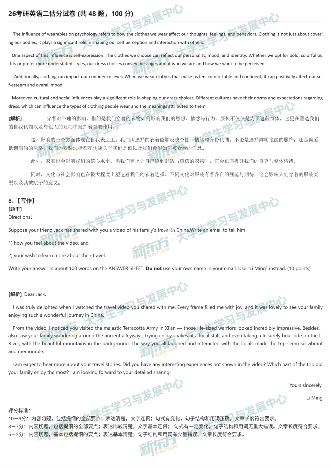 2026考研英语二作文试题及范文