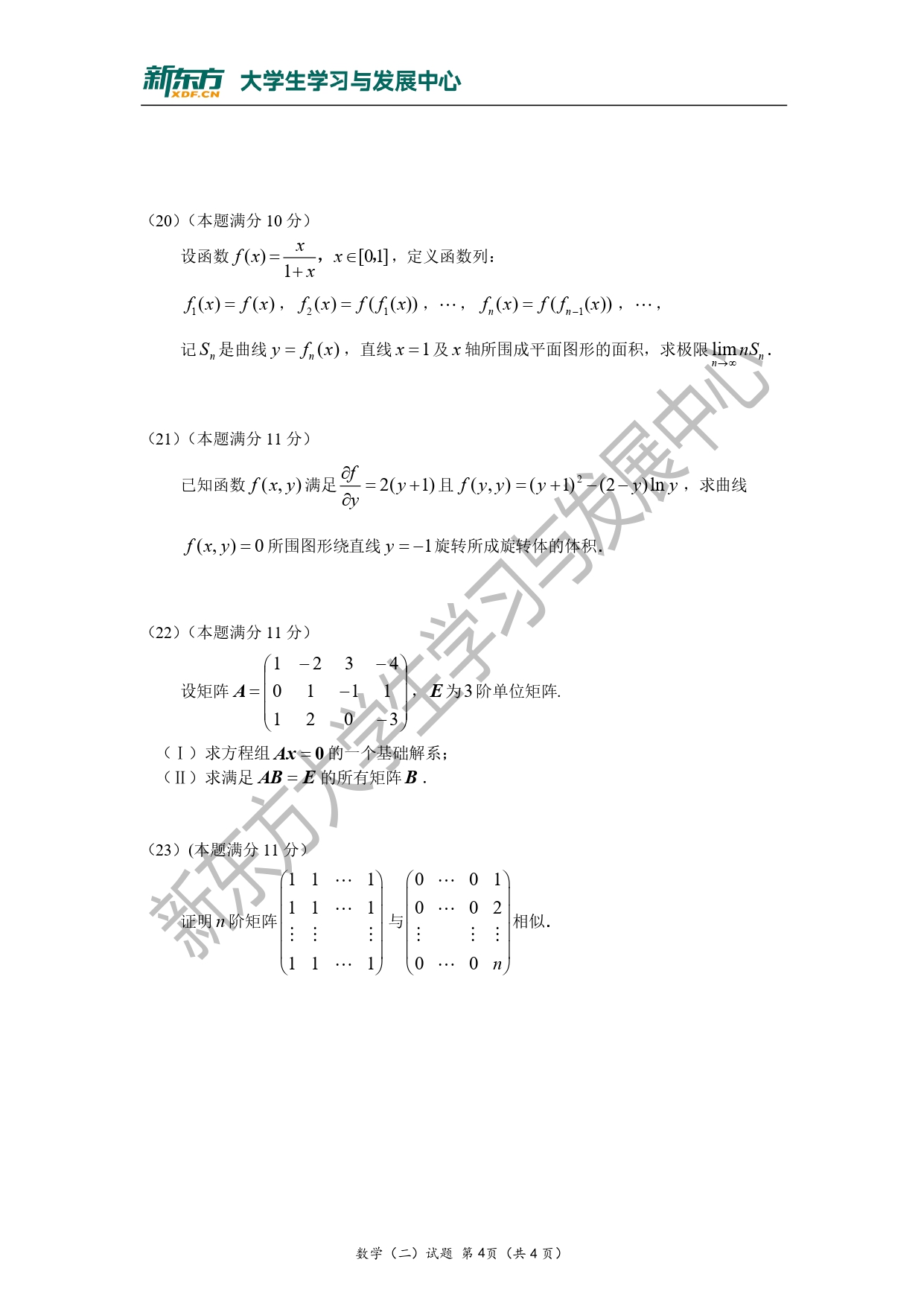 2014年考研数学二真题