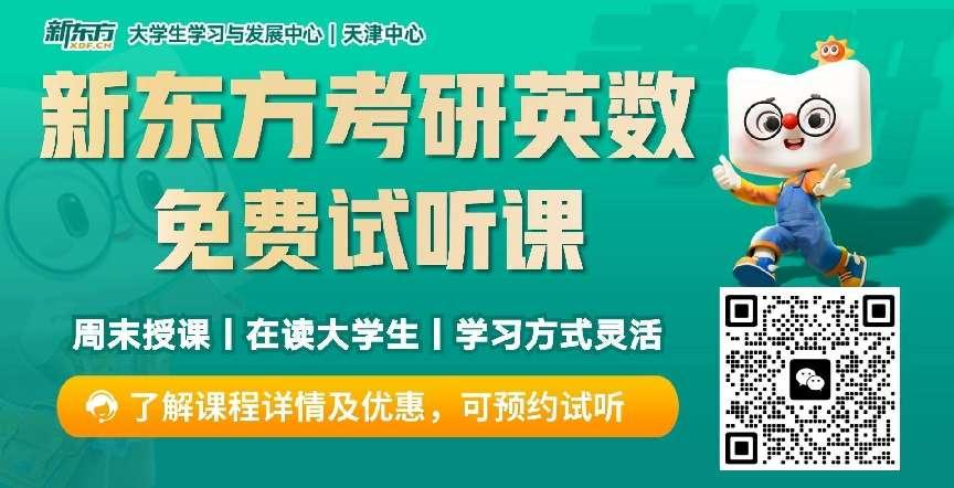 天津新东方考研