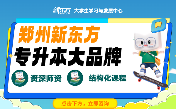 河南专升本考试