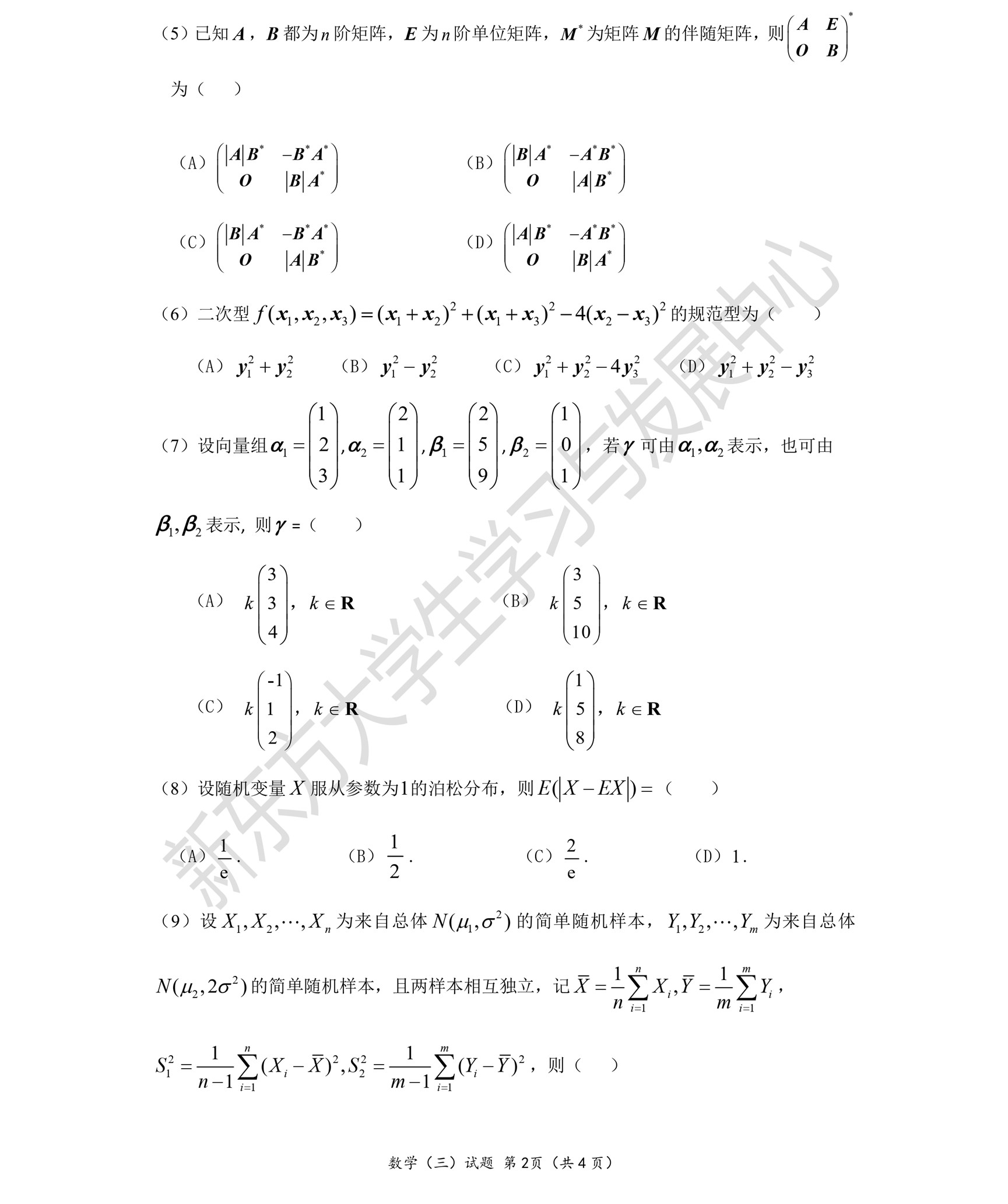 2023考研数学（三）真题