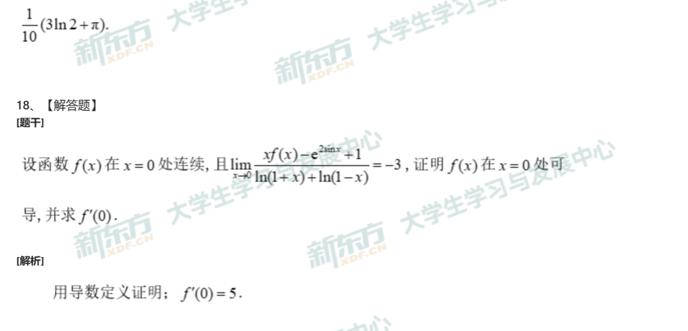 2025年考研数学二简答题试题及答案解析完整版(新东方版)