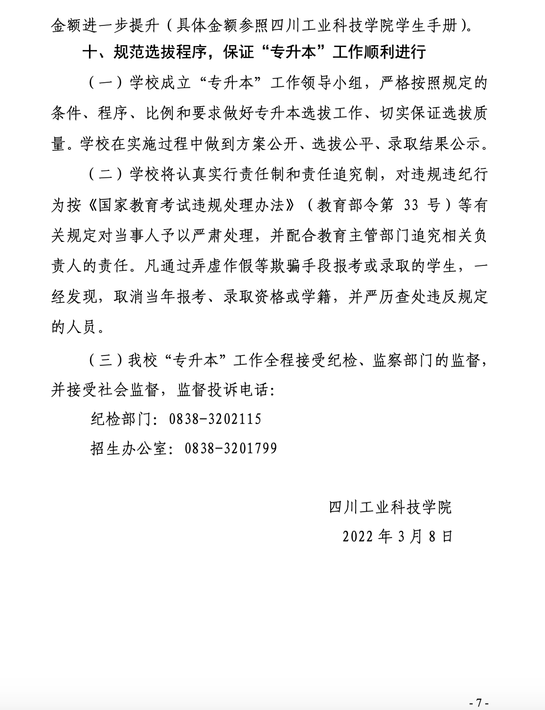 四川工业科技学院2023年“专升本”招生简章