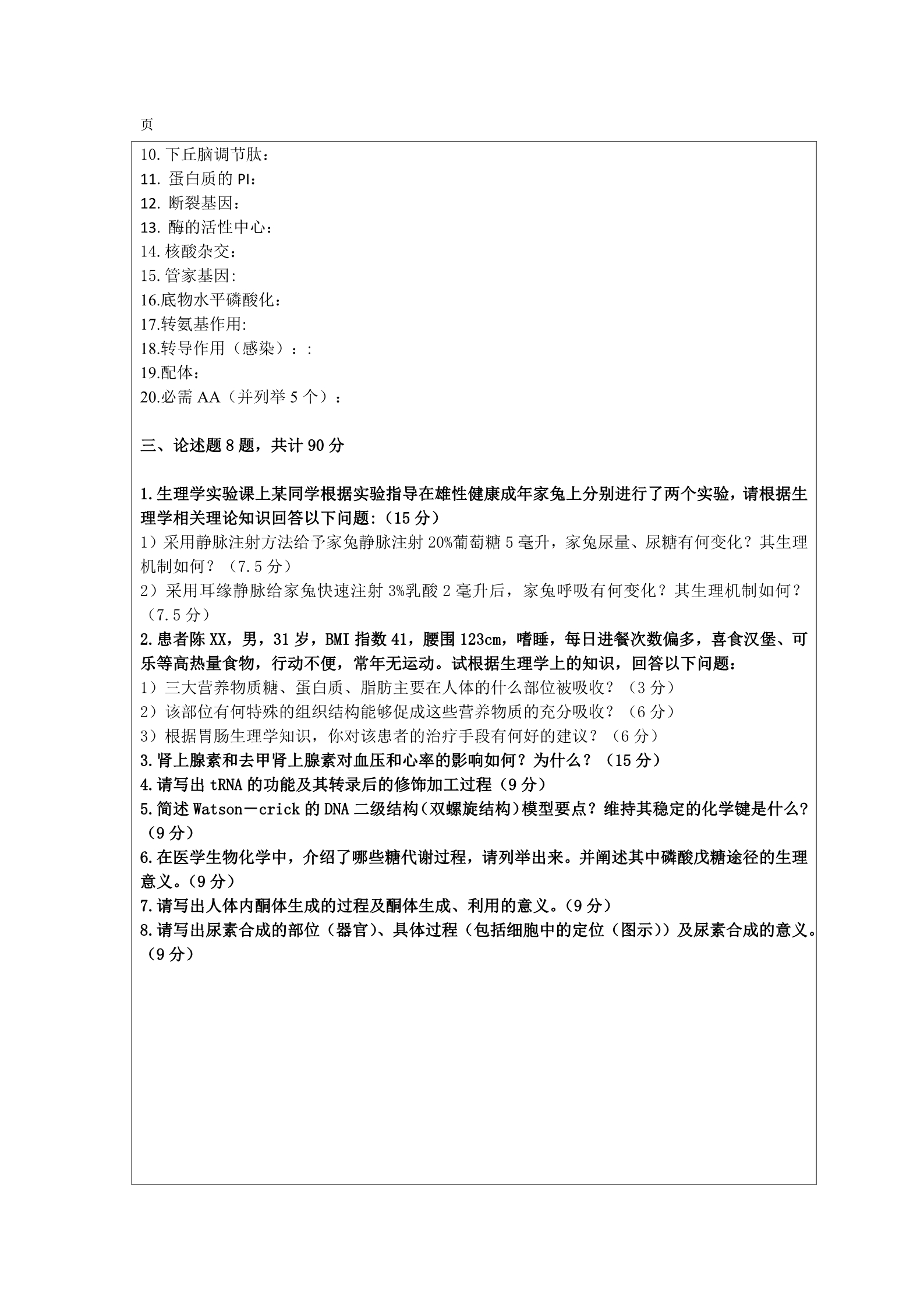 2019年暨南大学723基础医学综合考研真题