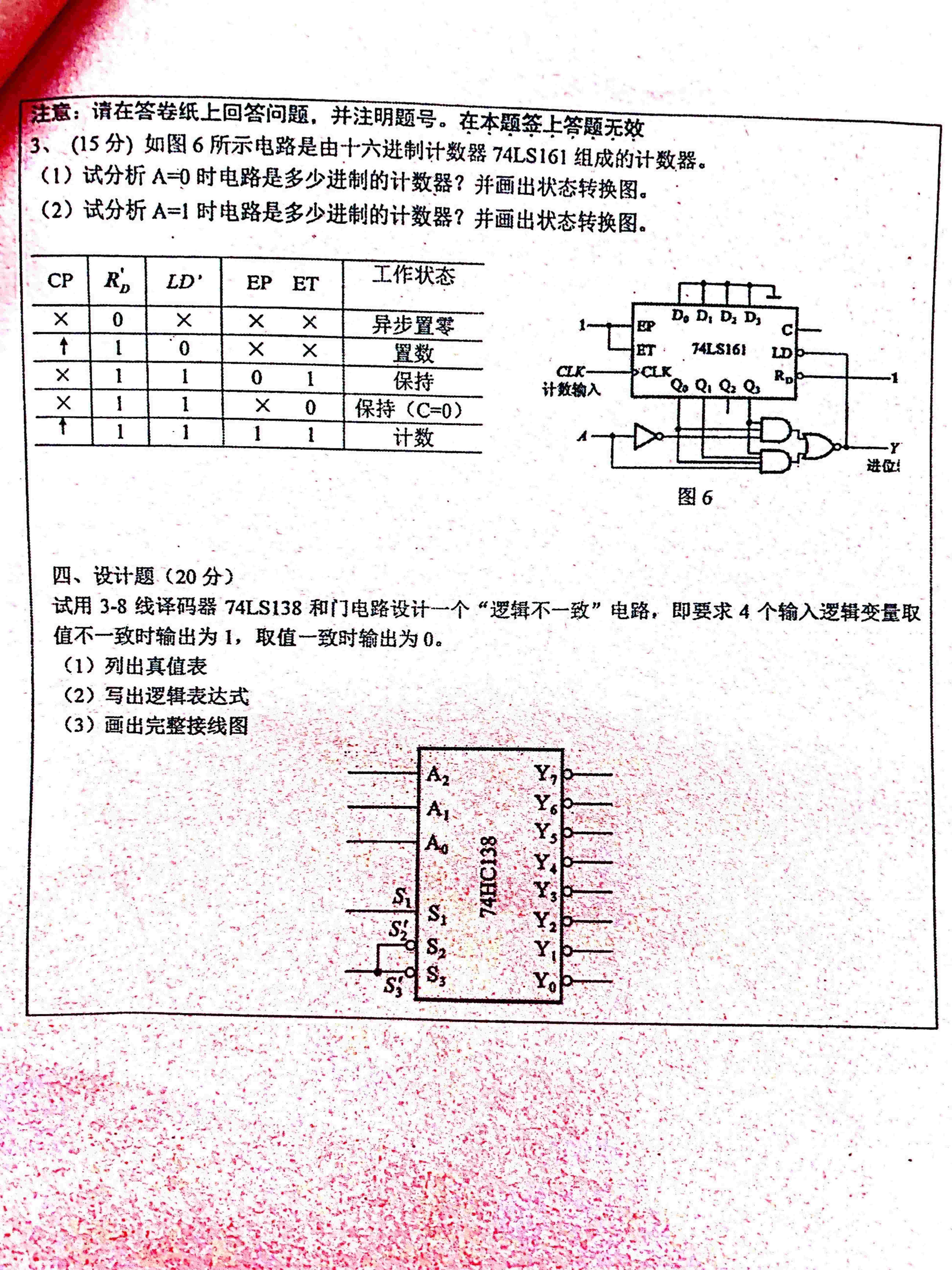2019年黑龙江大学902数字电子技术考研真题