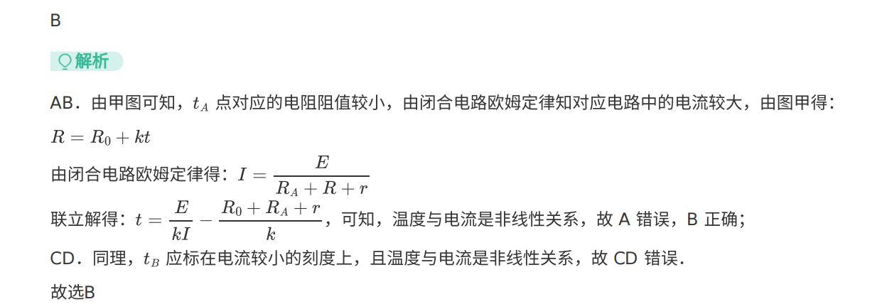2020年北京卷高考真题物理理科试卷解析