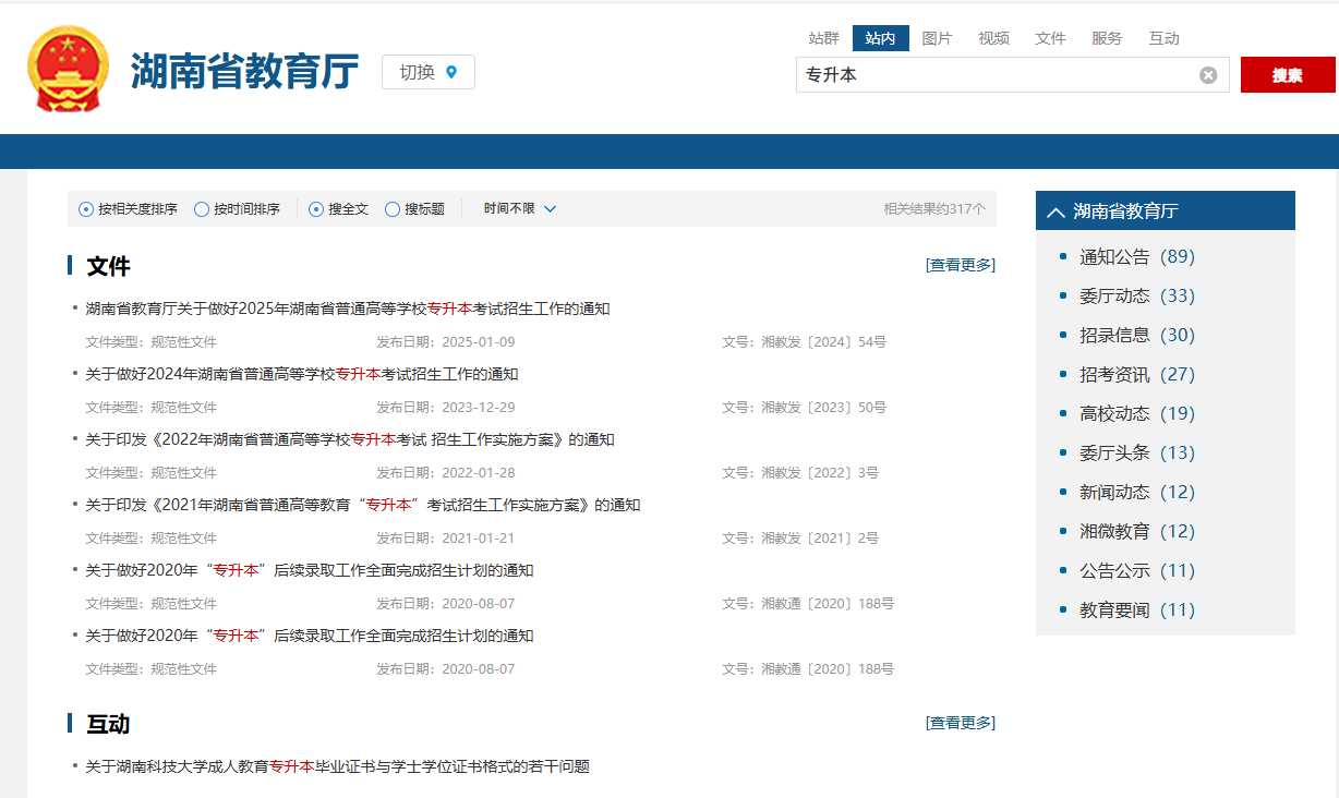湖南省教育考试院专升本官网