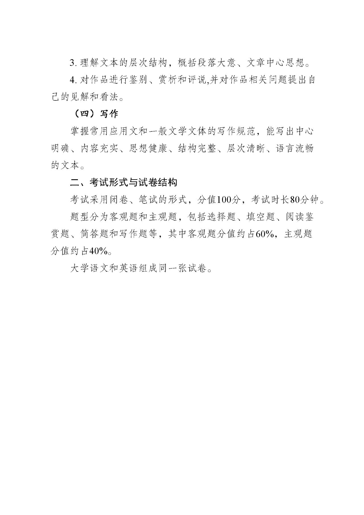 专升本公共基础课