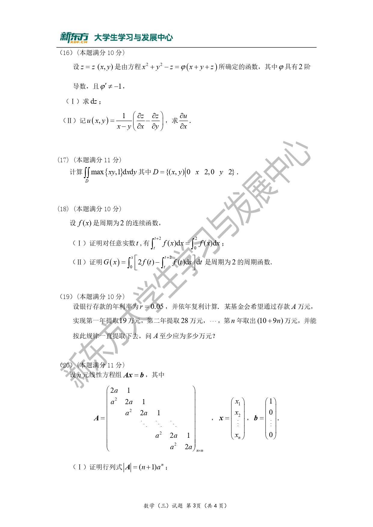 2008年考研数学三真题