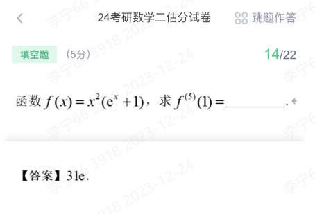 2024年考研数学二试题及答案解析14