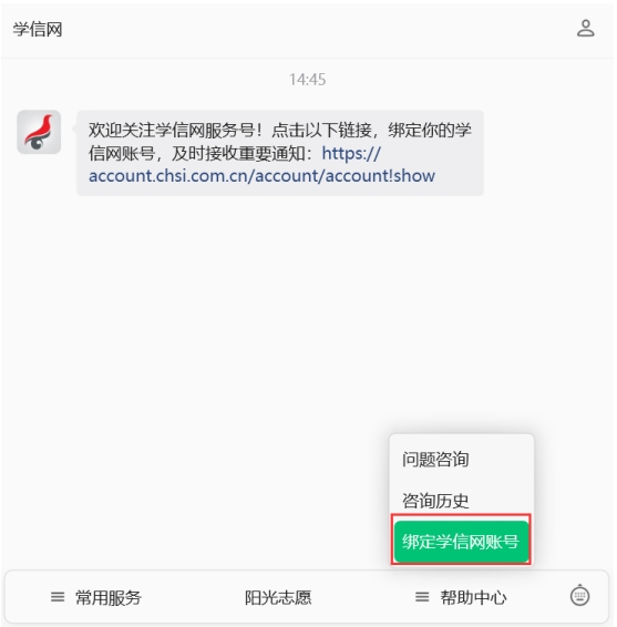 东莞理工学院学信网绑定页面