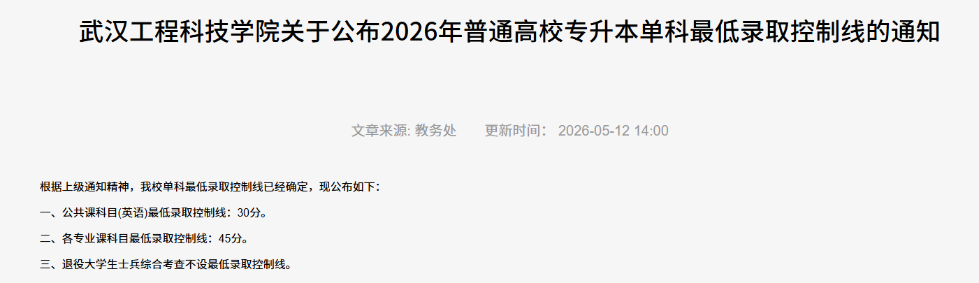 湖北专升本
