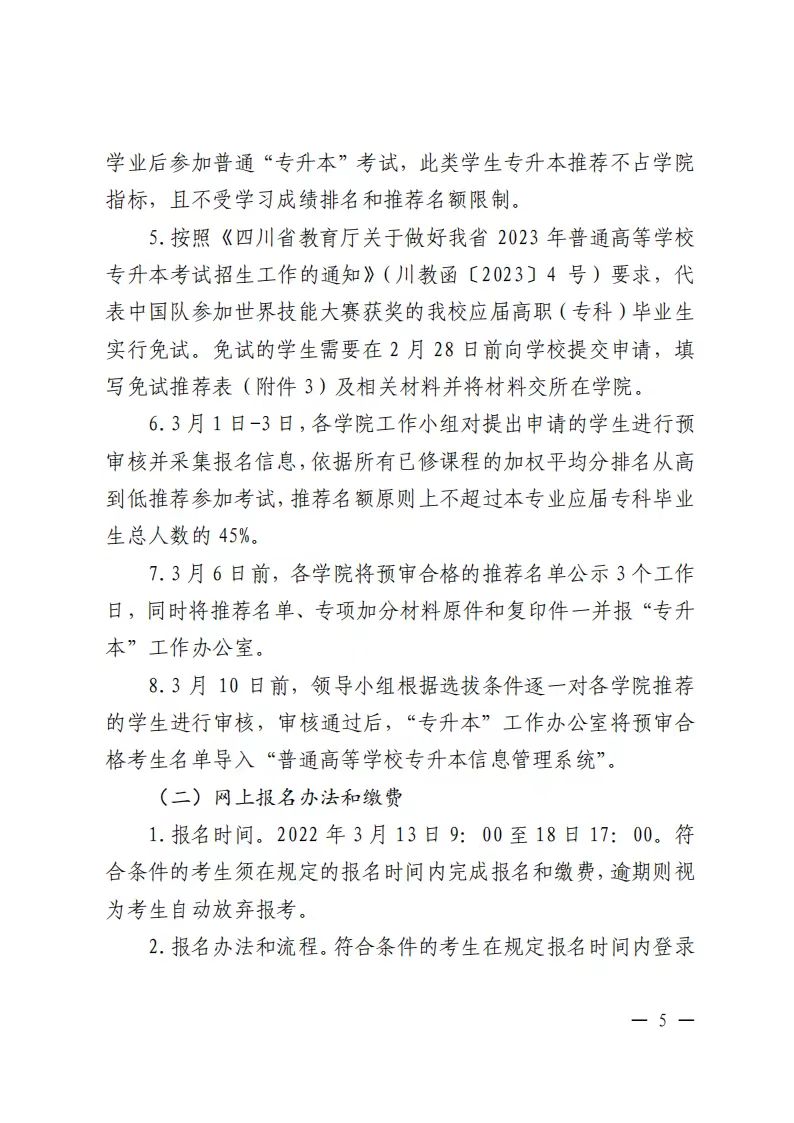 2023年四川大学锦江学院专升本招生简章