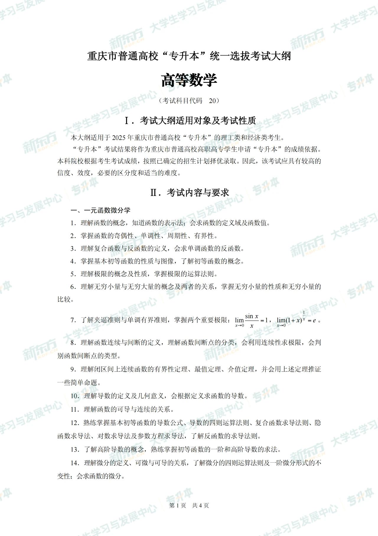 重庆专升本