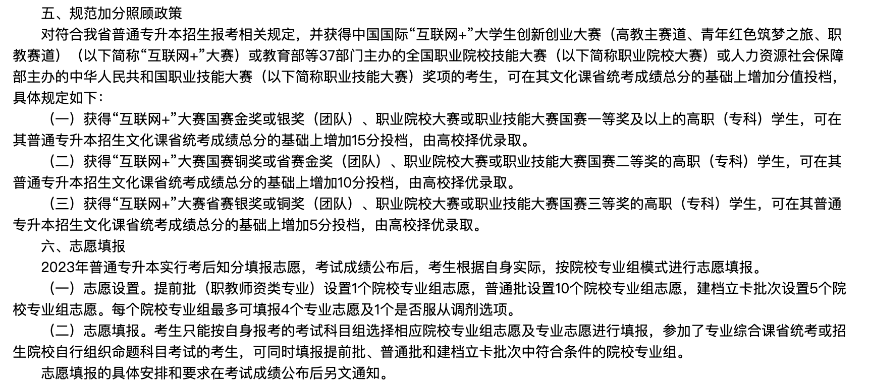 2023年韩山师范学院普通专升本招生简章